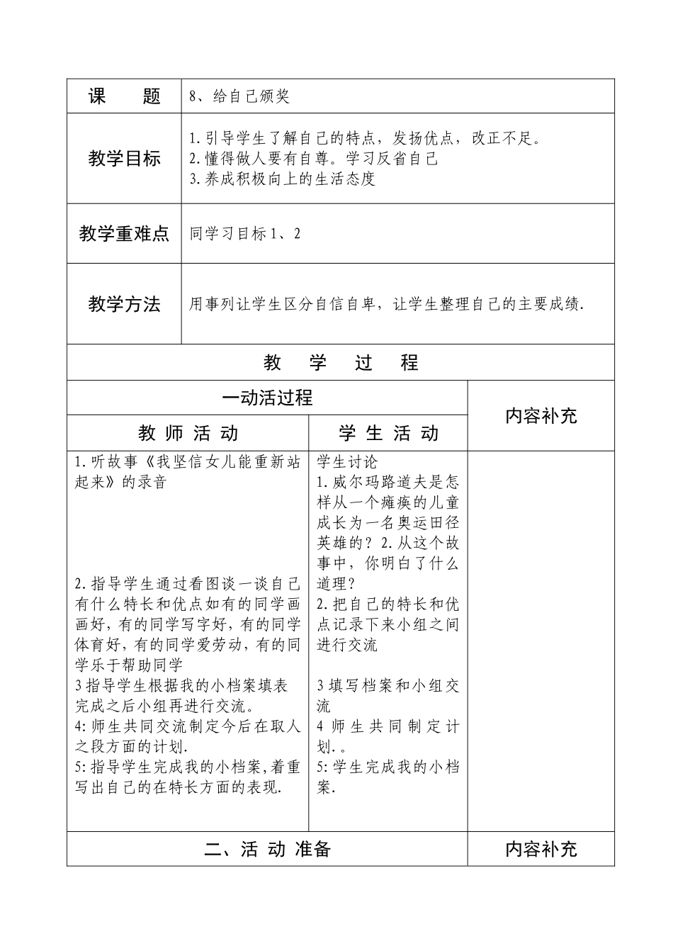 三年级品社8课_第1页