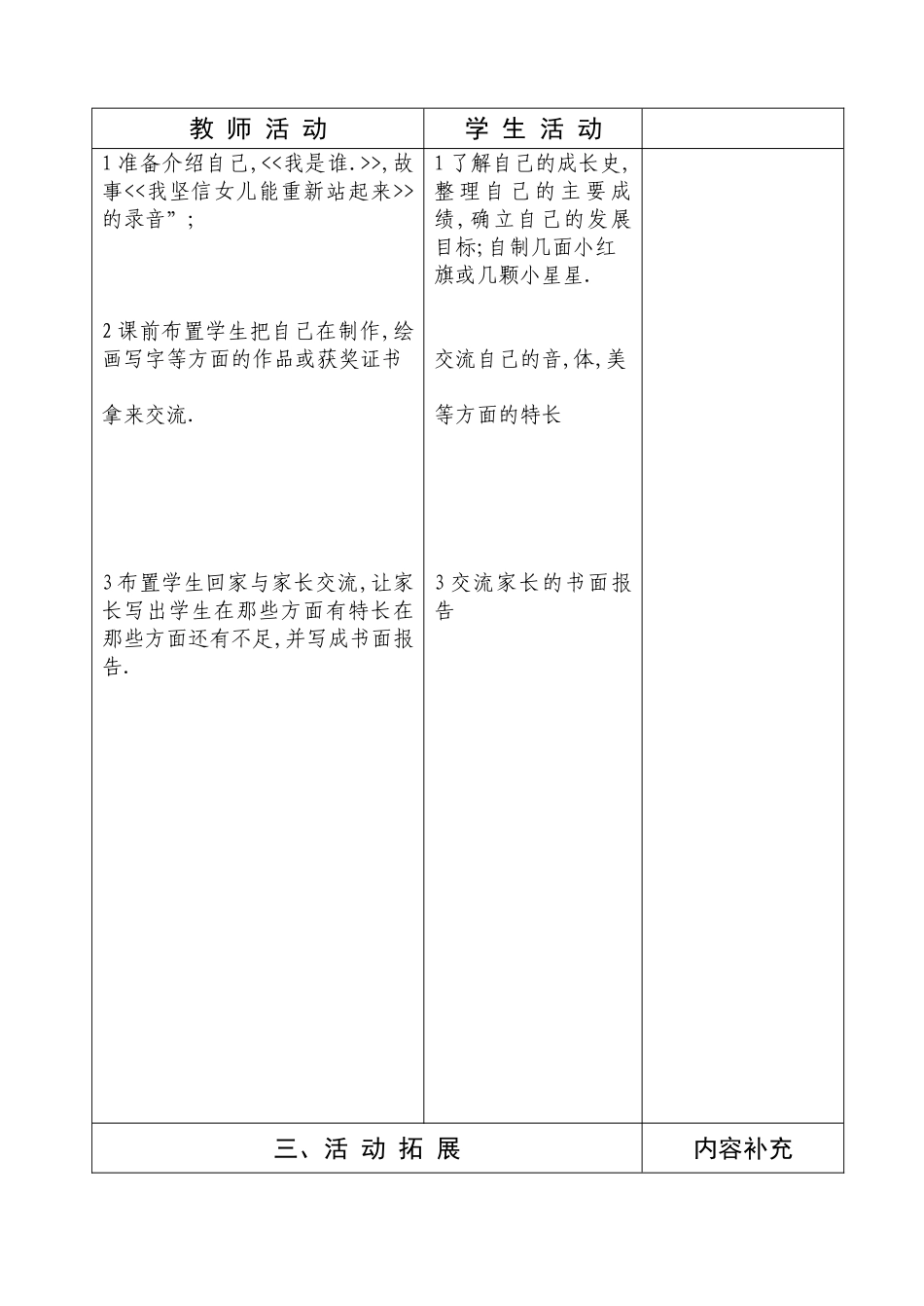 三年级品社8课_第2页