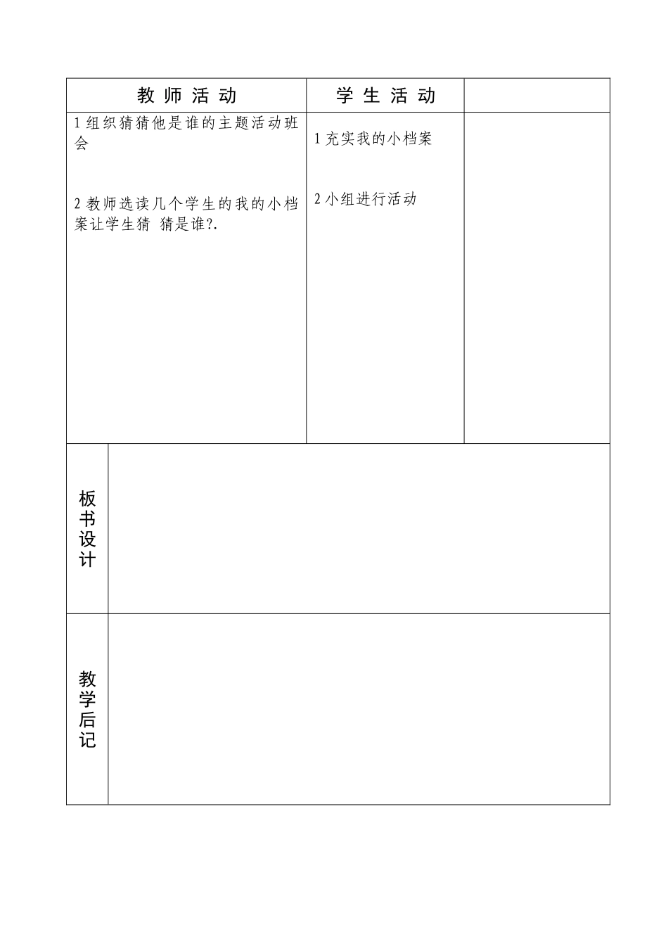 三年级品社8课_第3页