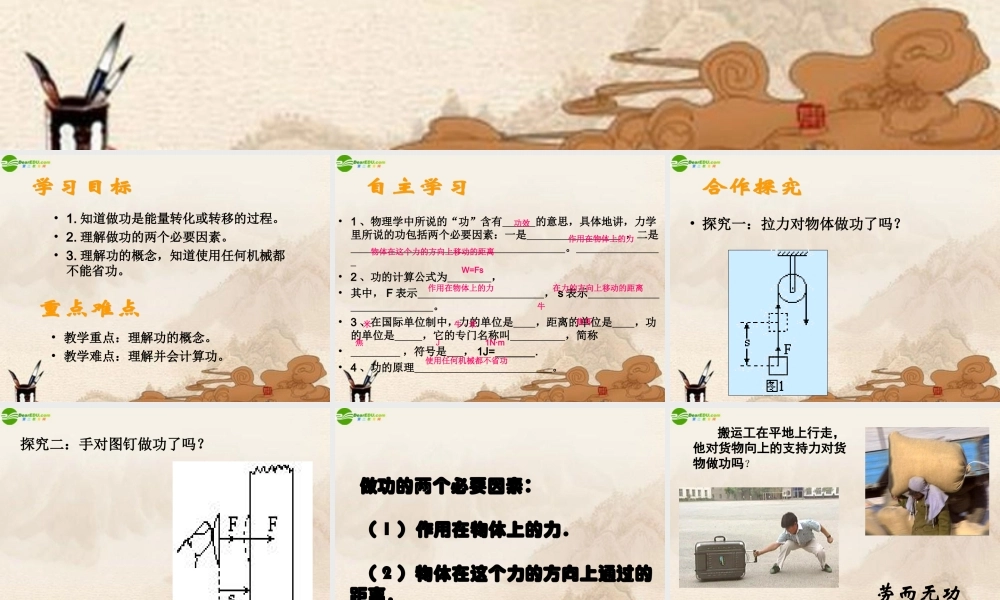 九年级物理 功课件  人教新课标版 课件