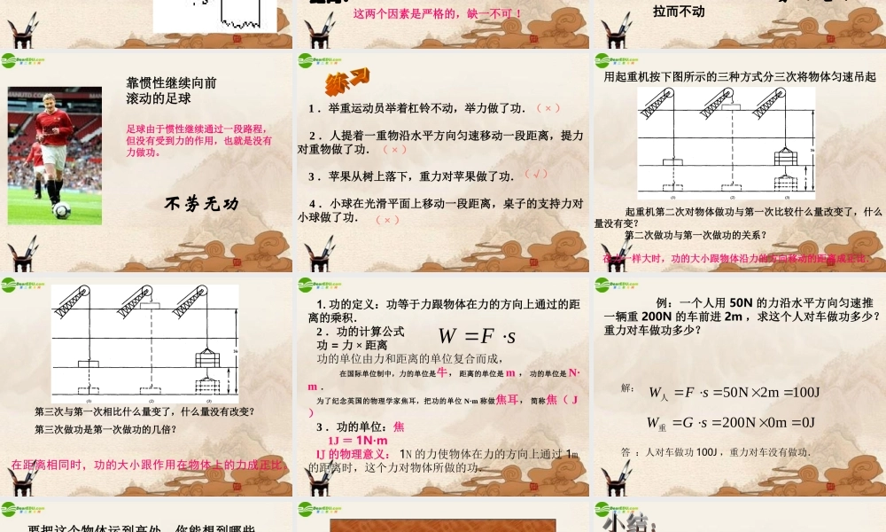 九年级物理 功课件  人教新课标版 课件