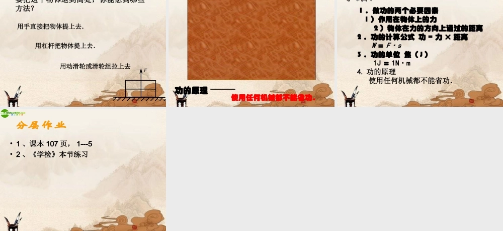 九年级物理 功课件  人教新课标版 课件
