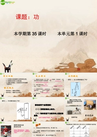 九年级物理 功课件  人教新课标版 课件