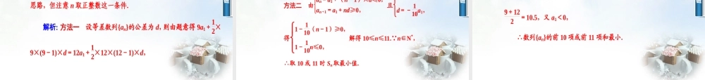 数学 2.2.2等差数列的前n项和课件 苏教版必修5 课件