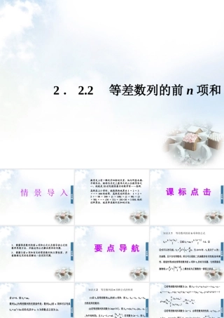 数学 2.2.2等差数列的前n项和课件 苏教版必修5 课件