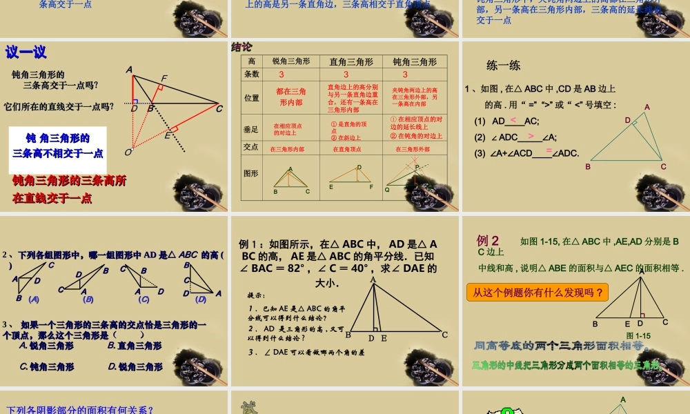 七年级数学下册 1.3三角形的高课件2 浙教版 课件
