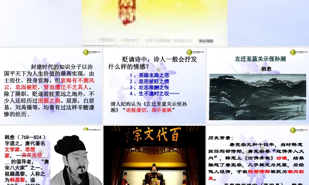 中学高考语文(左迁至蓝关示侄孙湘)课件 苏教版选修(唐诗宋词选读) 课件