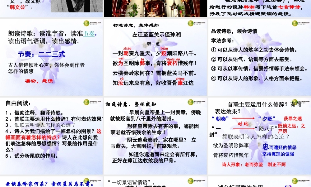 中学高考语文(左迁至蓝关示侄孙湘)课件 苏教版选修(唐诗宋词选读) 课件