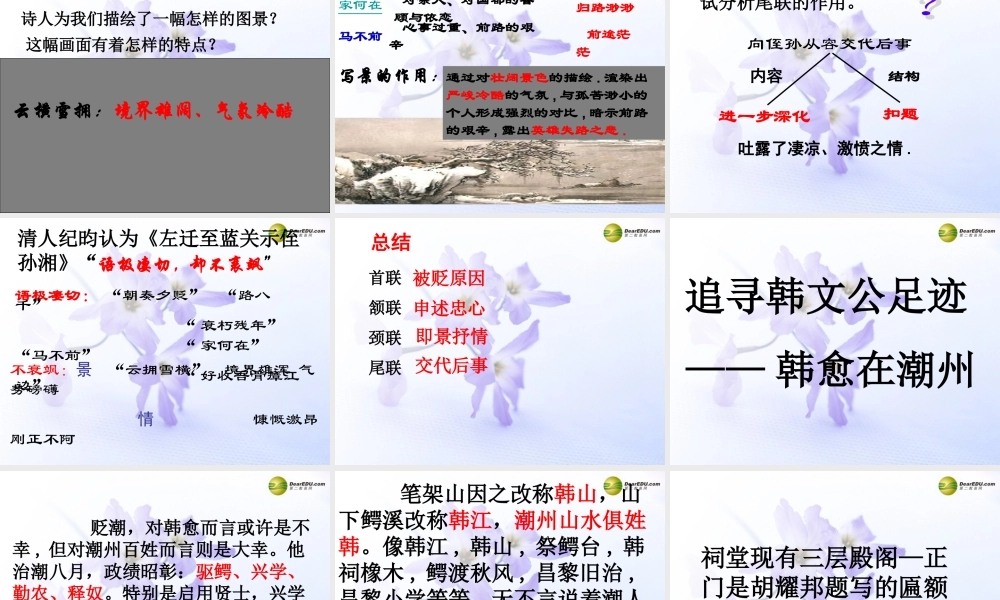 中学高考语文(左迁至蓝关示侄孙湘)课件 苏教版选修(唐诗宋词选读) 课件