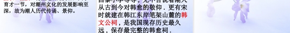 中学高考语文(左迁至蓝关示侄孙湘)课件 苏教版选修(唐诗宋词选读) 课件