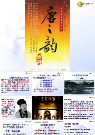 中学高考语文(左迁至蓝关示侄孙湘)课件 苏教版选修(唐诗宋词选读) 课件