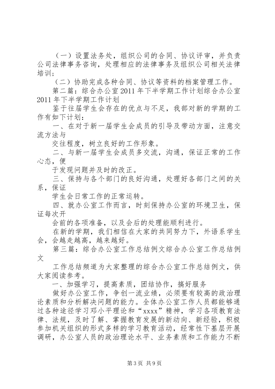综合办公室下半年工作计划例文[推荐]_第3页