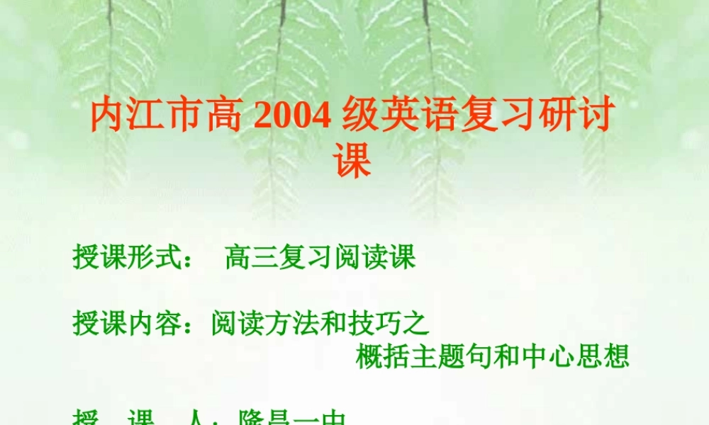 新课标Topic Sentence And main Idea ppt0 课件