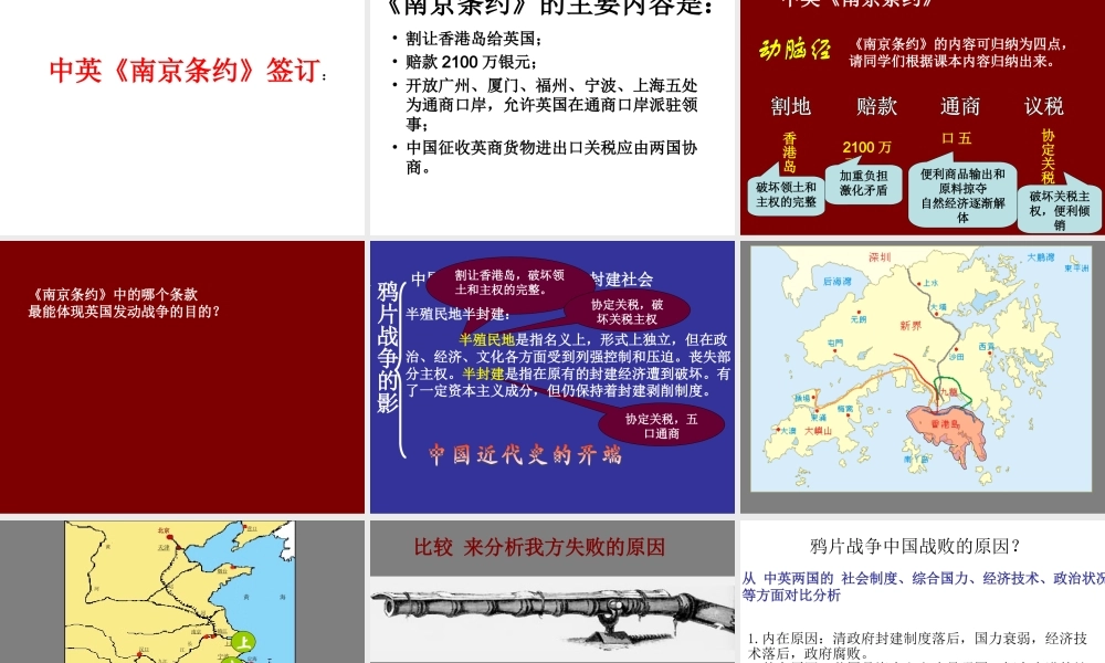 八年级历史第1课　鸦片战争 课件示例二 课件