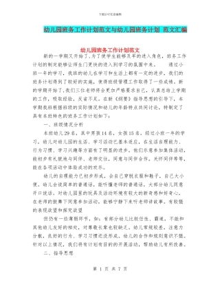 幼儿园班务工作计划范文与幼儿园班务计划
