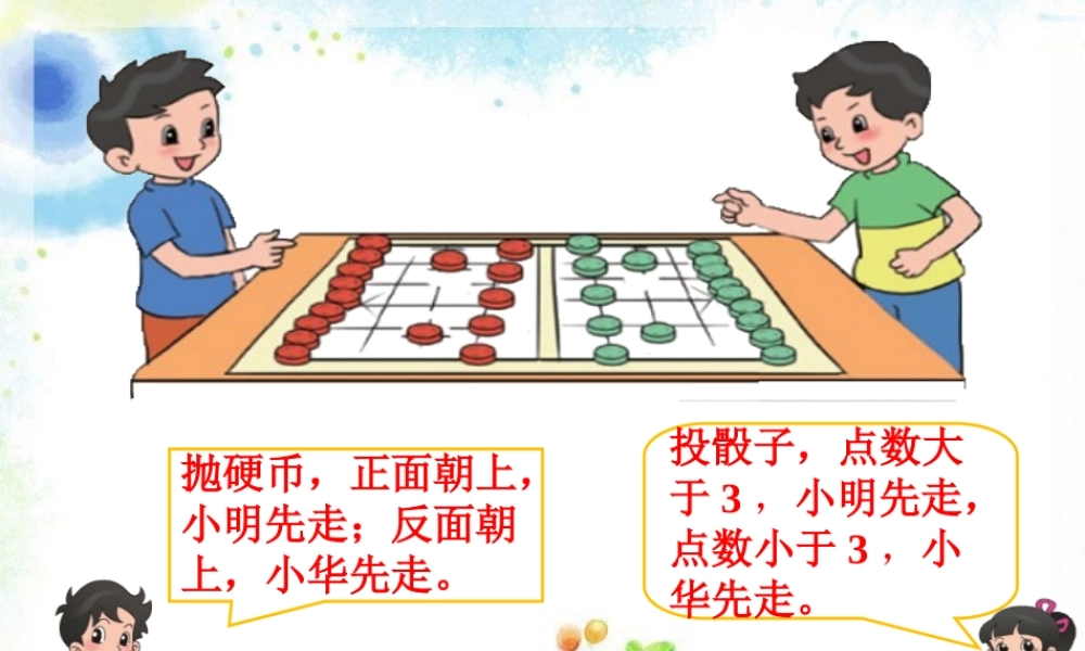 【素材】《谁先走》谁先走(北师大)