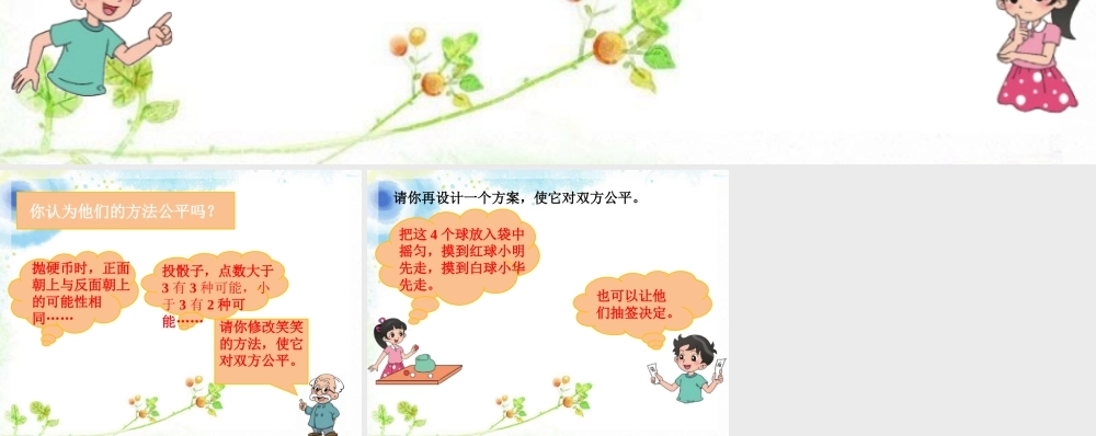 【素材】《谁先走》谁先走(北师大)