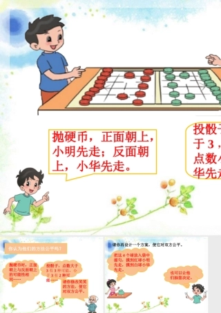 【素材】《谁先走》谁先走(北师大)