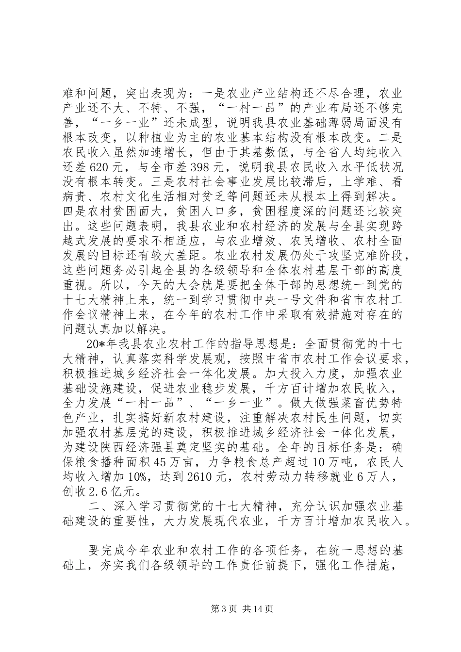 县农村及防汛工作会议上的讲话_第3页