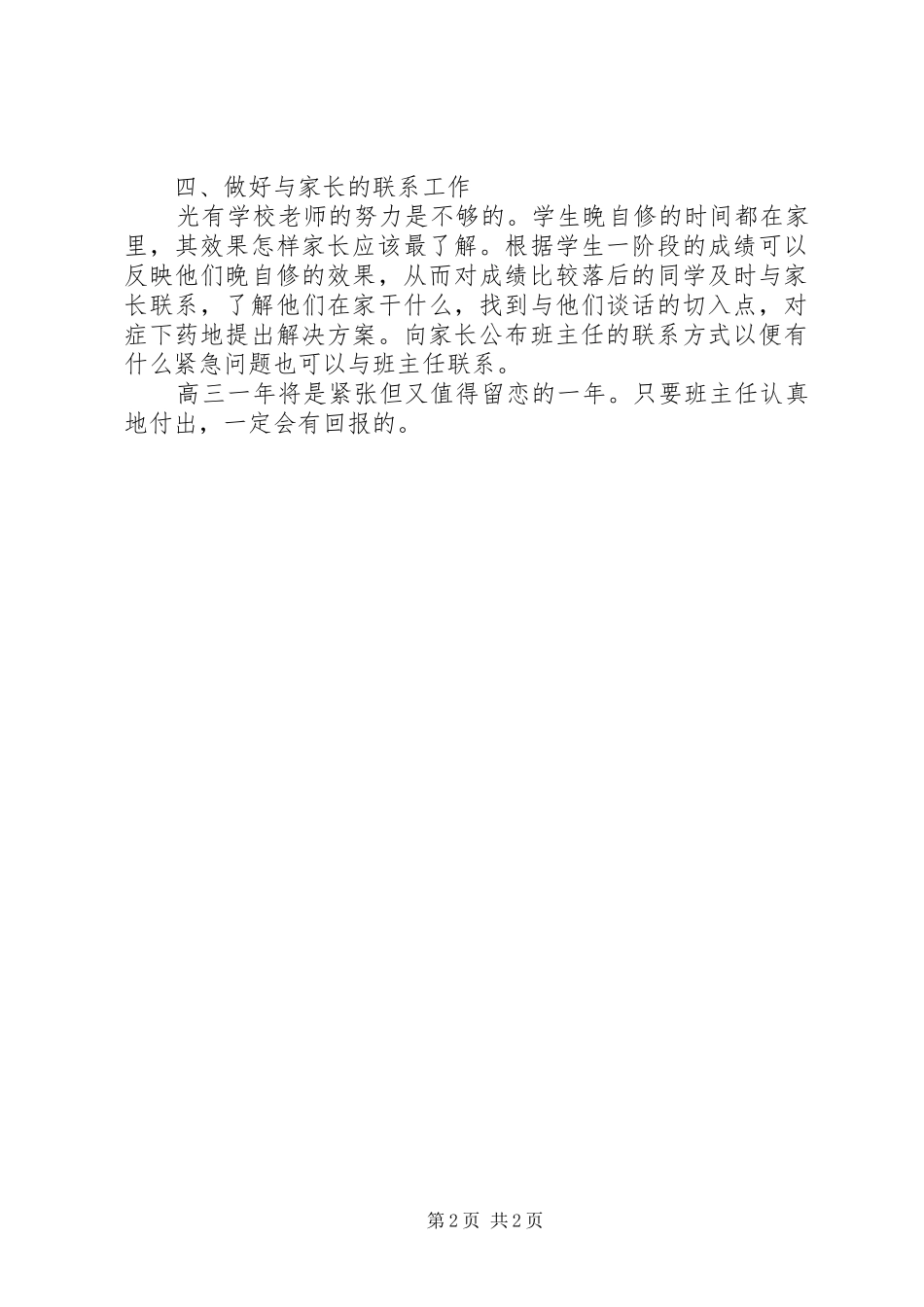 高三文科班主任工作计划范文_第2页