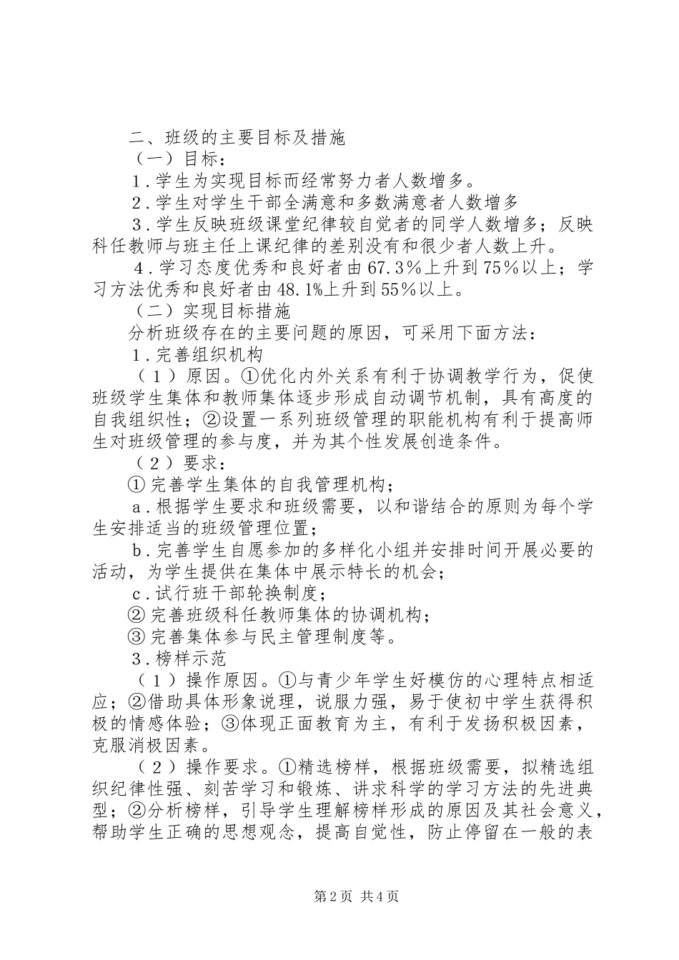 班委会工作计划_第2页