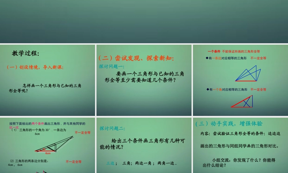 七年级数学下册 4.3 探索三角形全等的条件课件3 (新版)北师大版 课件
