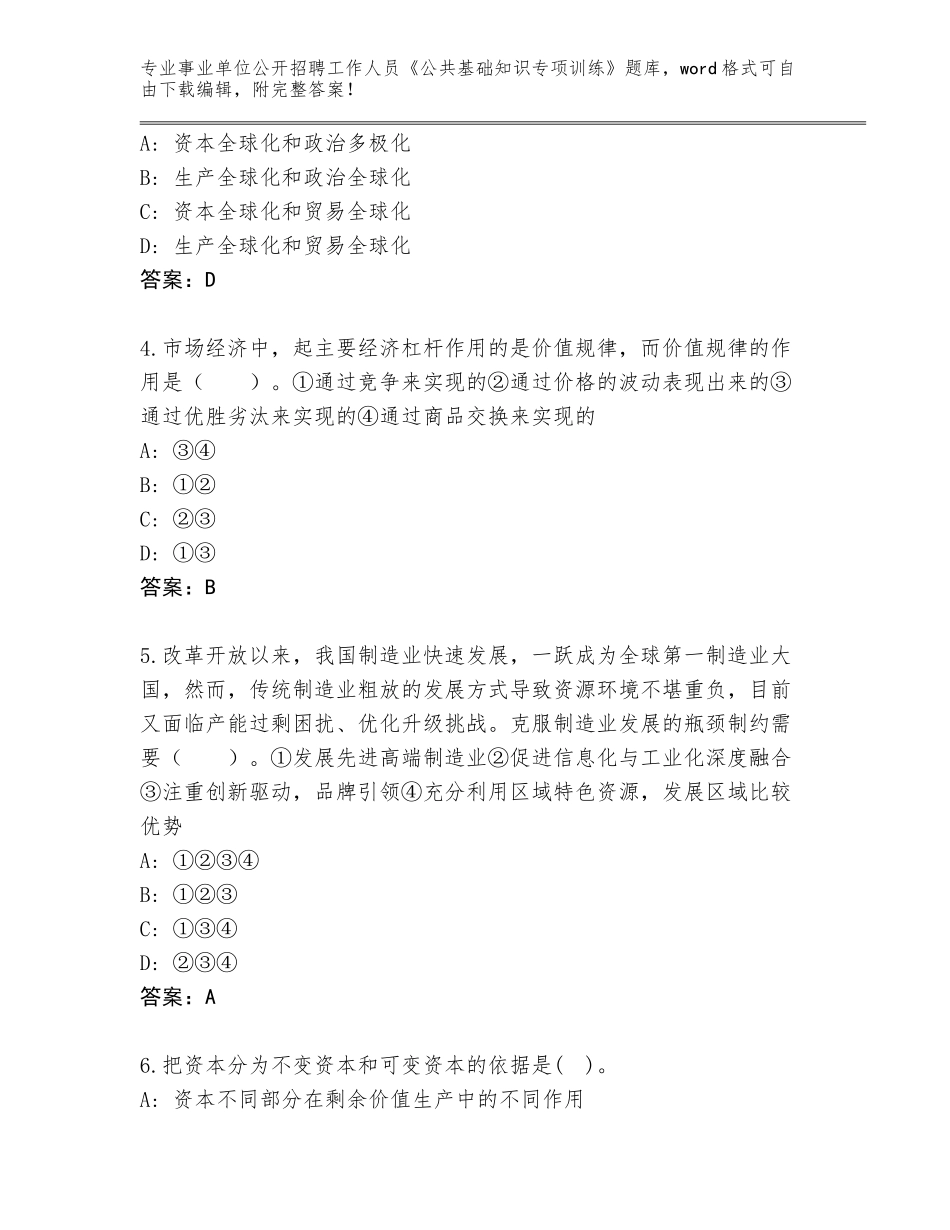 2024年黑龙江省嫩江县事业单位公开招聘工作人员《公共基础知识专项训练》题库及答案（网校专用）_第2页