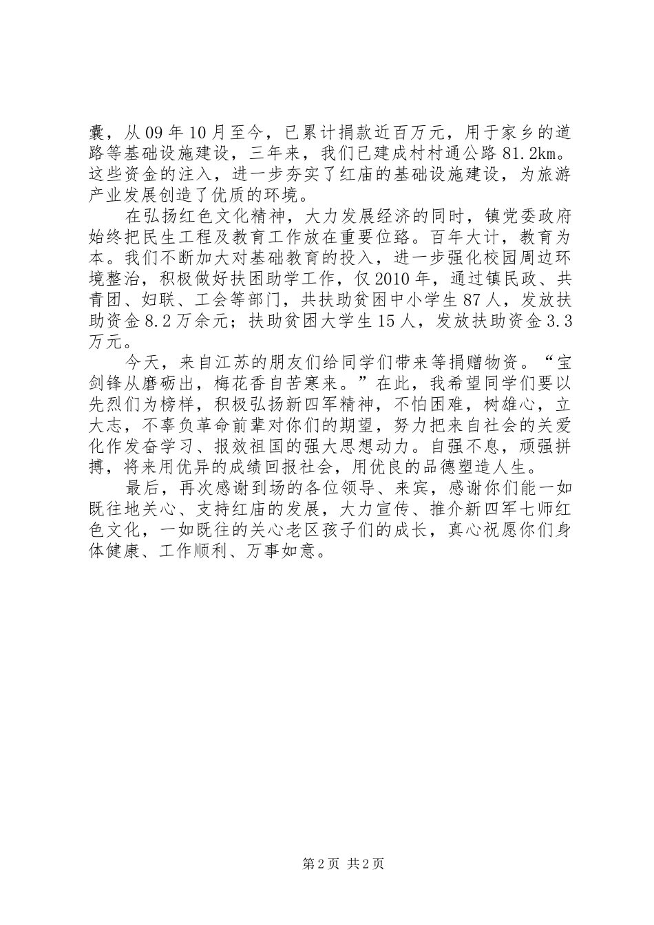 在对口帮扶木垒县资金捐赠仪式上的讲话1_2_第2页