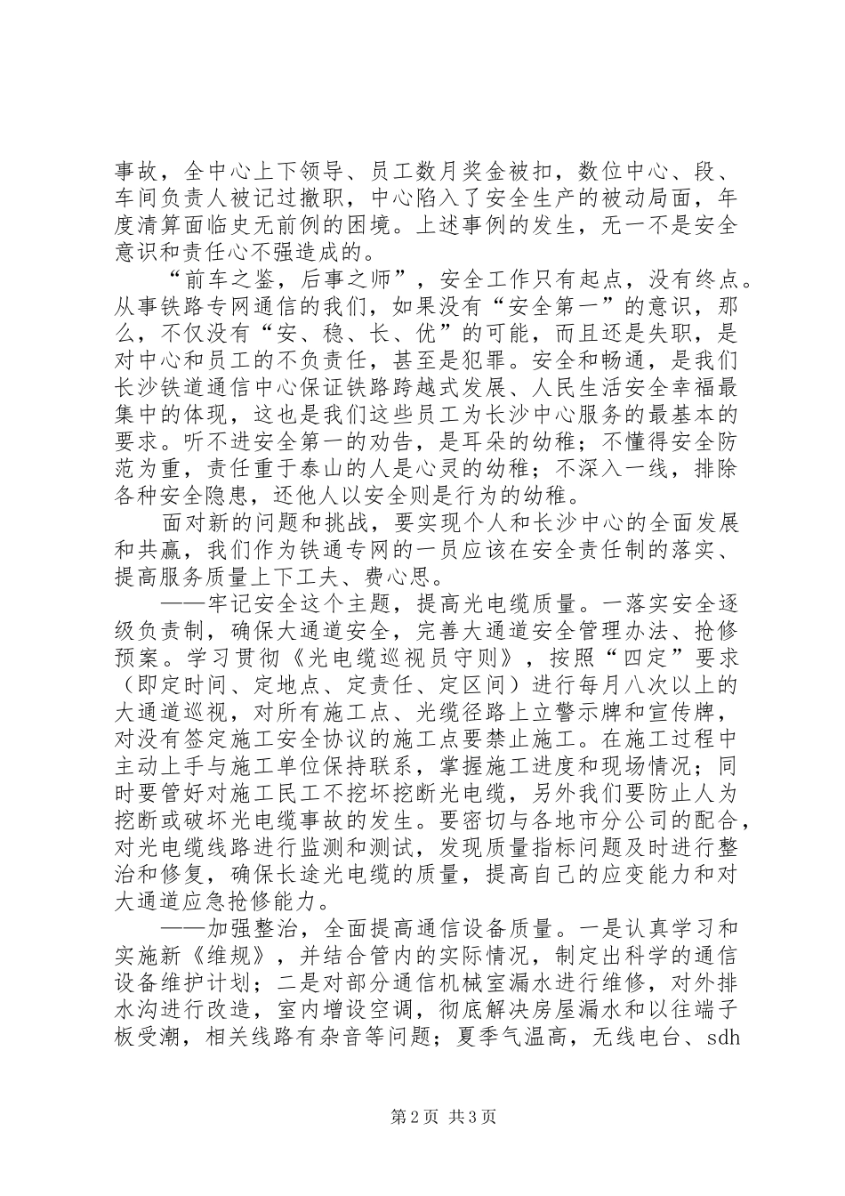 安全伴我行(通信安全演讲稿)_第2页