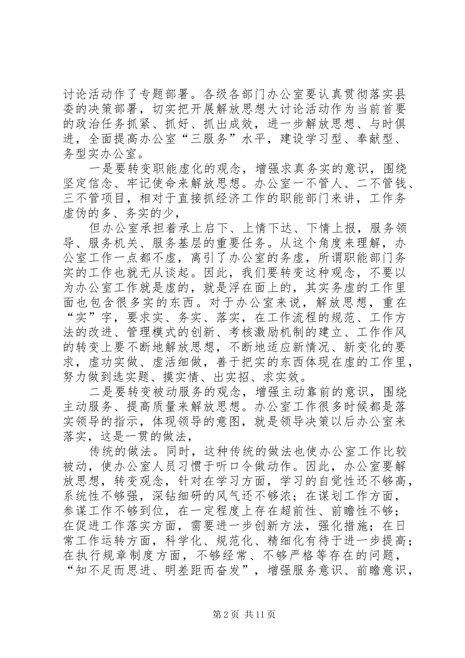 县办公室工作会议上的讲话_第2页