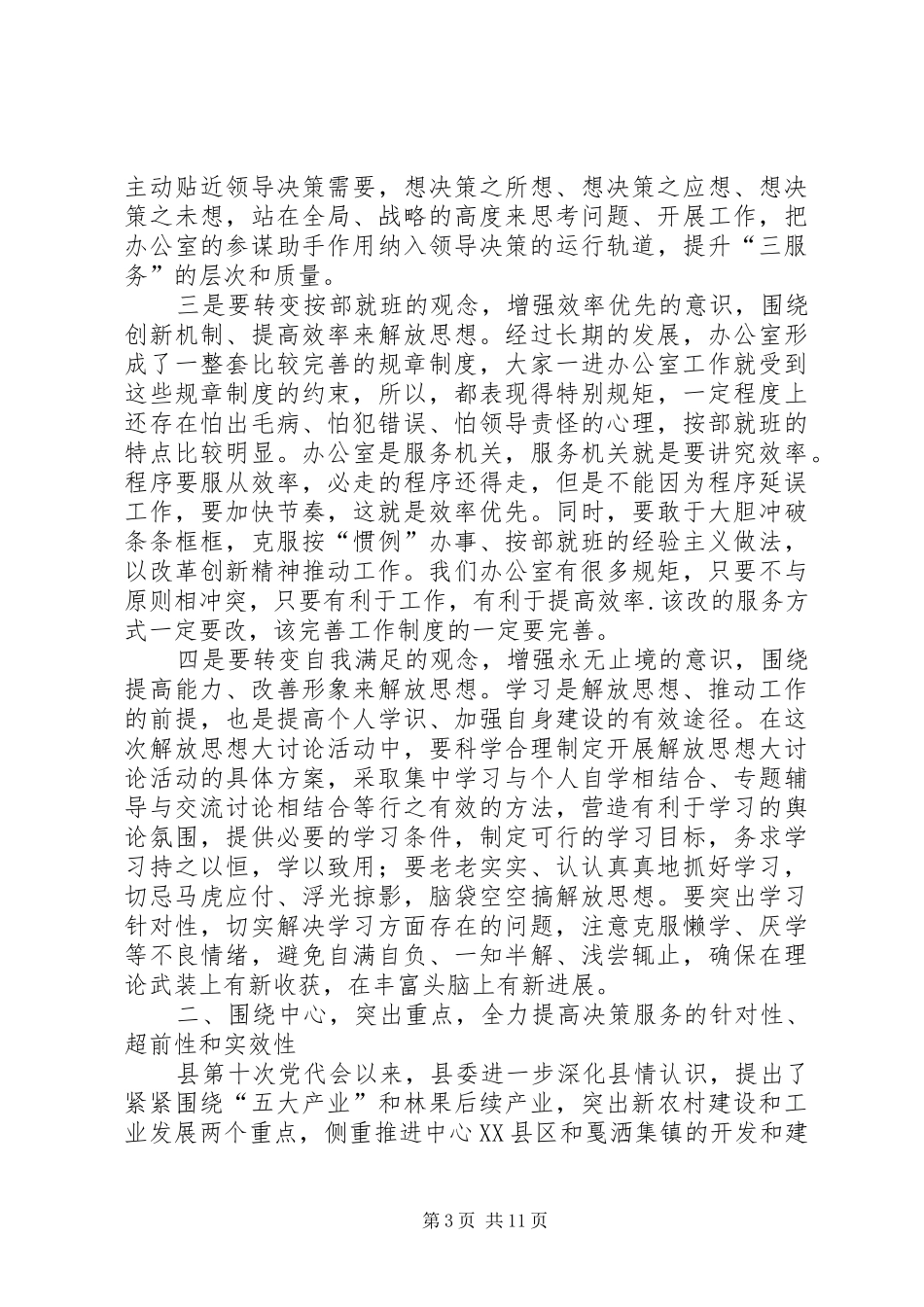 县办公室工作会议上的讲话_第3页