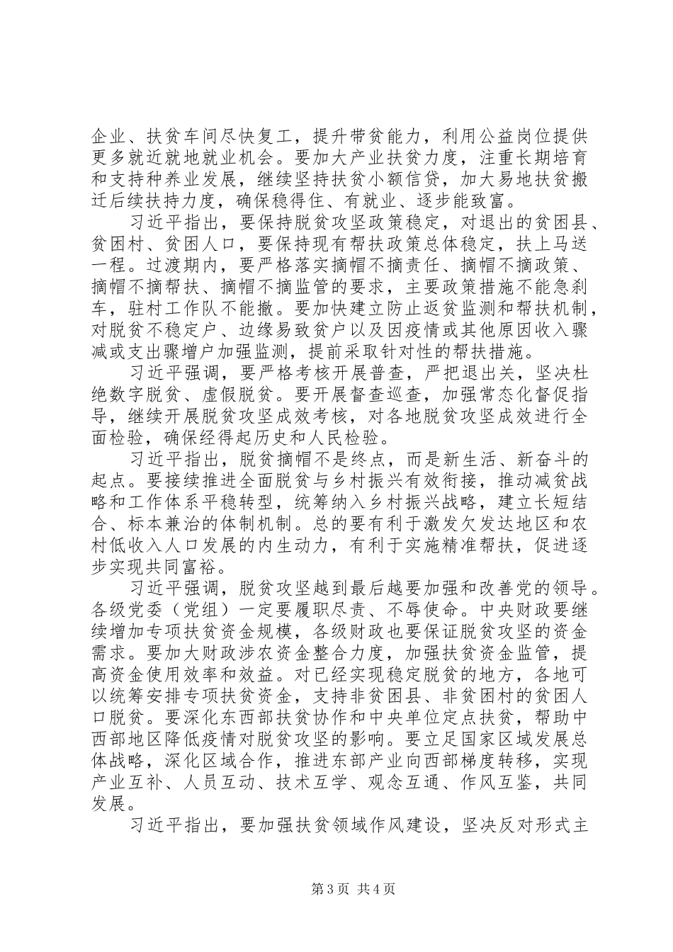学习习总书记在京出席决战决胜脱贫攻坚座谈会讲话精神心得体会_第3页