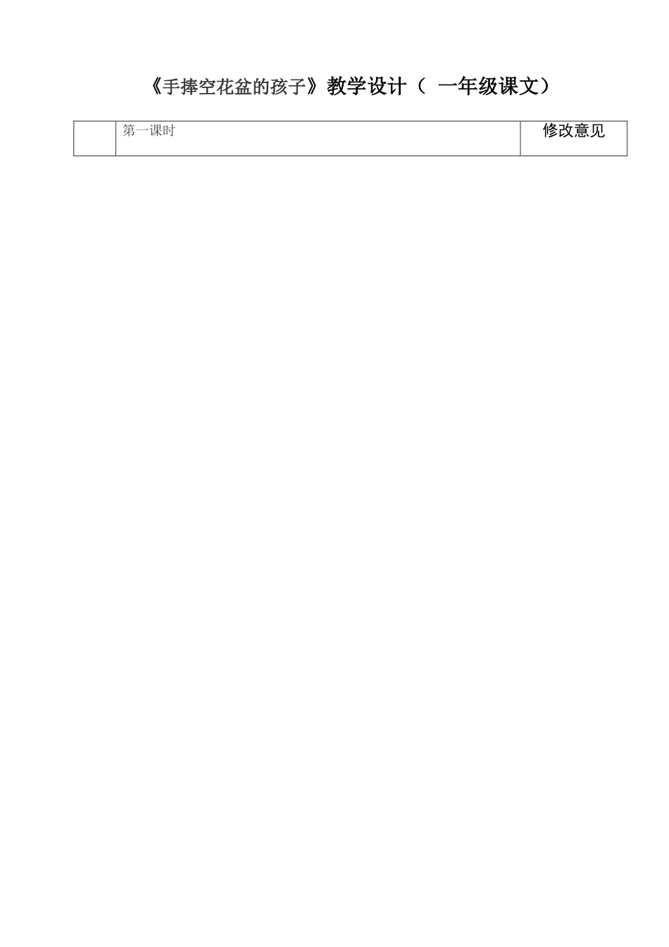 一年级语文课时备课_第2页