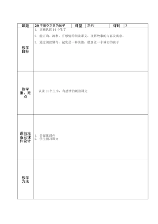 一年级语文课时备课