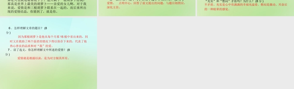 九年级语文上册 第二单元 8致女儿的信习题课件 新人教版 课件