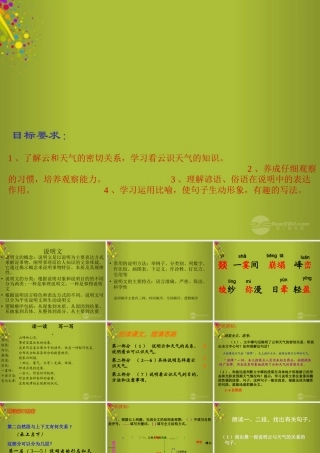 中学七年级语文上册 第22课(看云识天气)课件2 (新版)新人教版 课件