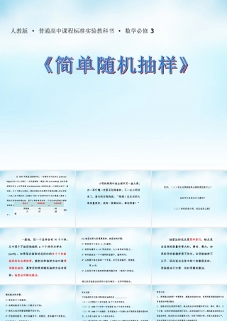 数学 2.1.1简单随机抽样(1)课件 新人教A版必修3 课件