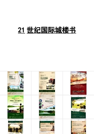 21世纪国际城楼书