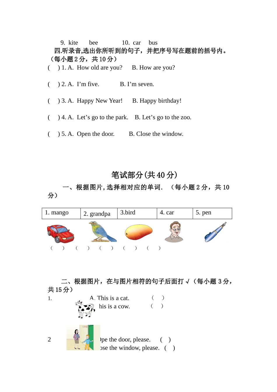 2013-2014学年牛津小学一年级英语1B期末试卷_第2页