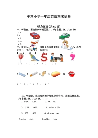 2013-2014学年牛津小学一年级英语1B期末试卷