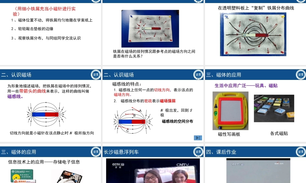 一、简单磁现象