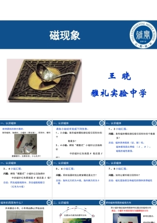 一、简单磁现象