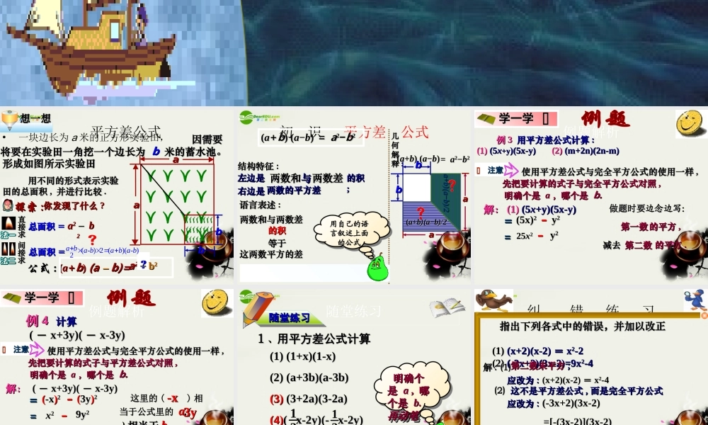 七年级数学下册 9.4乘法公式(第1课时)课件 苏科版 课件