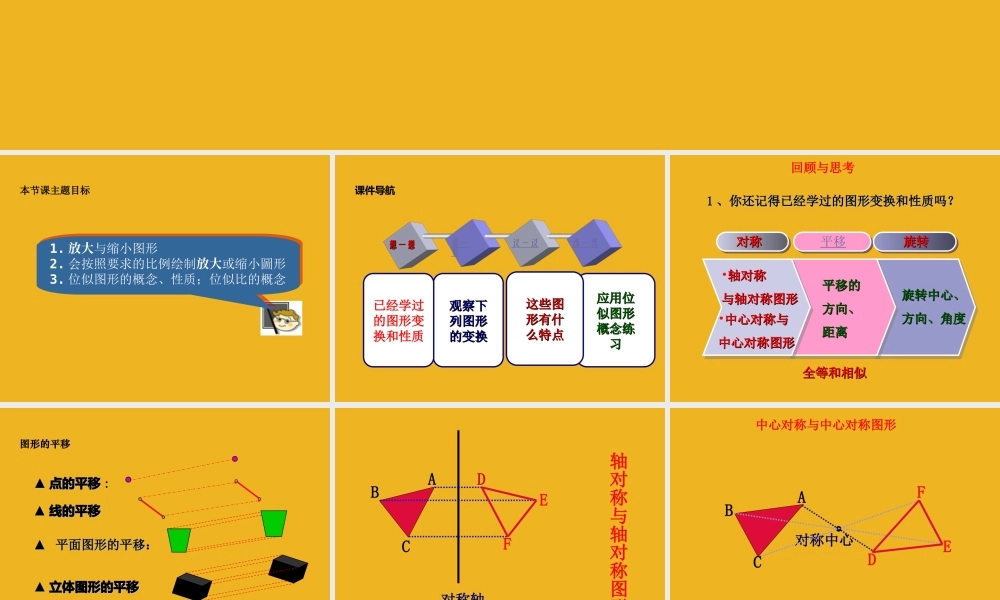 八年级数学下册 9.图形的放大和缩小(第一课时)课件 北师大版 课件