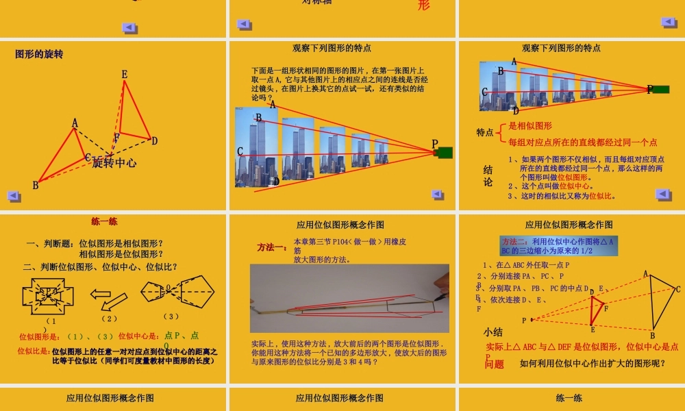 八年级数学下册 9.图形的放大和缩小(第一课时)课件 北师大版 课件