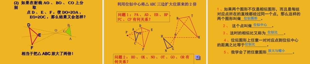 八年级数学下册 9.图形的放大和缩小(第一课时)课件 北师大版 课件