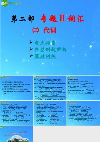 初中英语专题词汇复习 代词 人教新目标版 课件