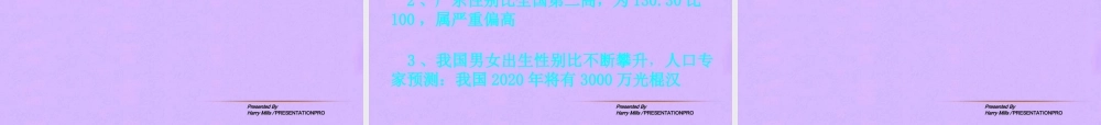 八年级生物下册 第四节人的性别遗传课件 人教新课标版 课件