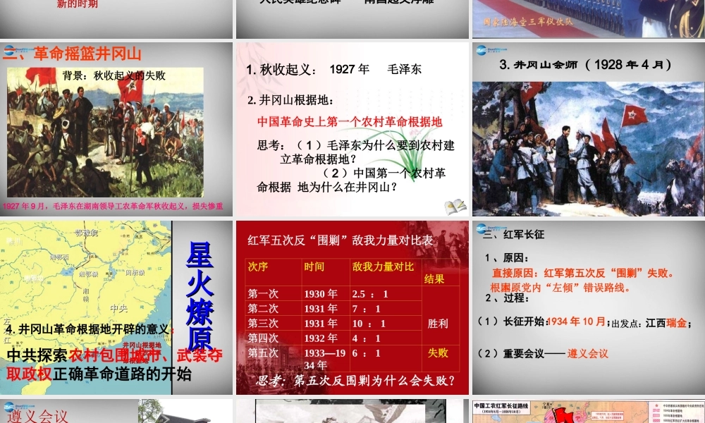 八年级历史上册 第15课 星星之火，可以燎原课件 北师大版 课件