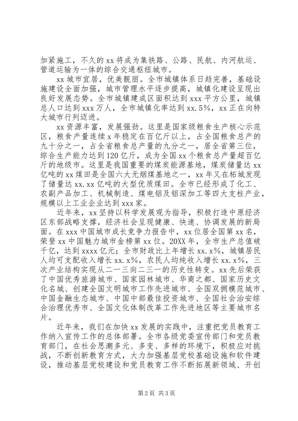 在党员教育工作会议上的讲话_第2页